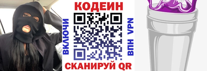 Кодеиновый сироп Lean Purple Drank  Купить  Покров 